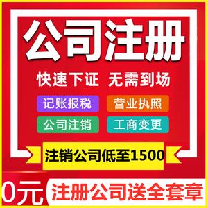 广州珠海横琴公司企业注册 注销工商年检年审公司年报 企业年报